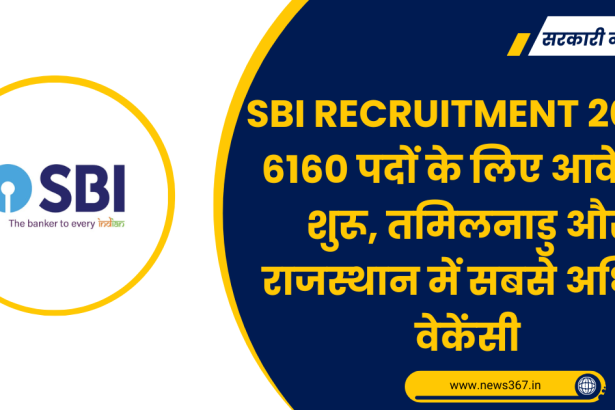 SBI Recruitment 2023