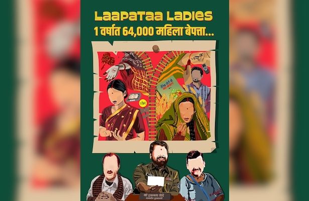 Congress Launches 'Laapataa Ladies' Campaign